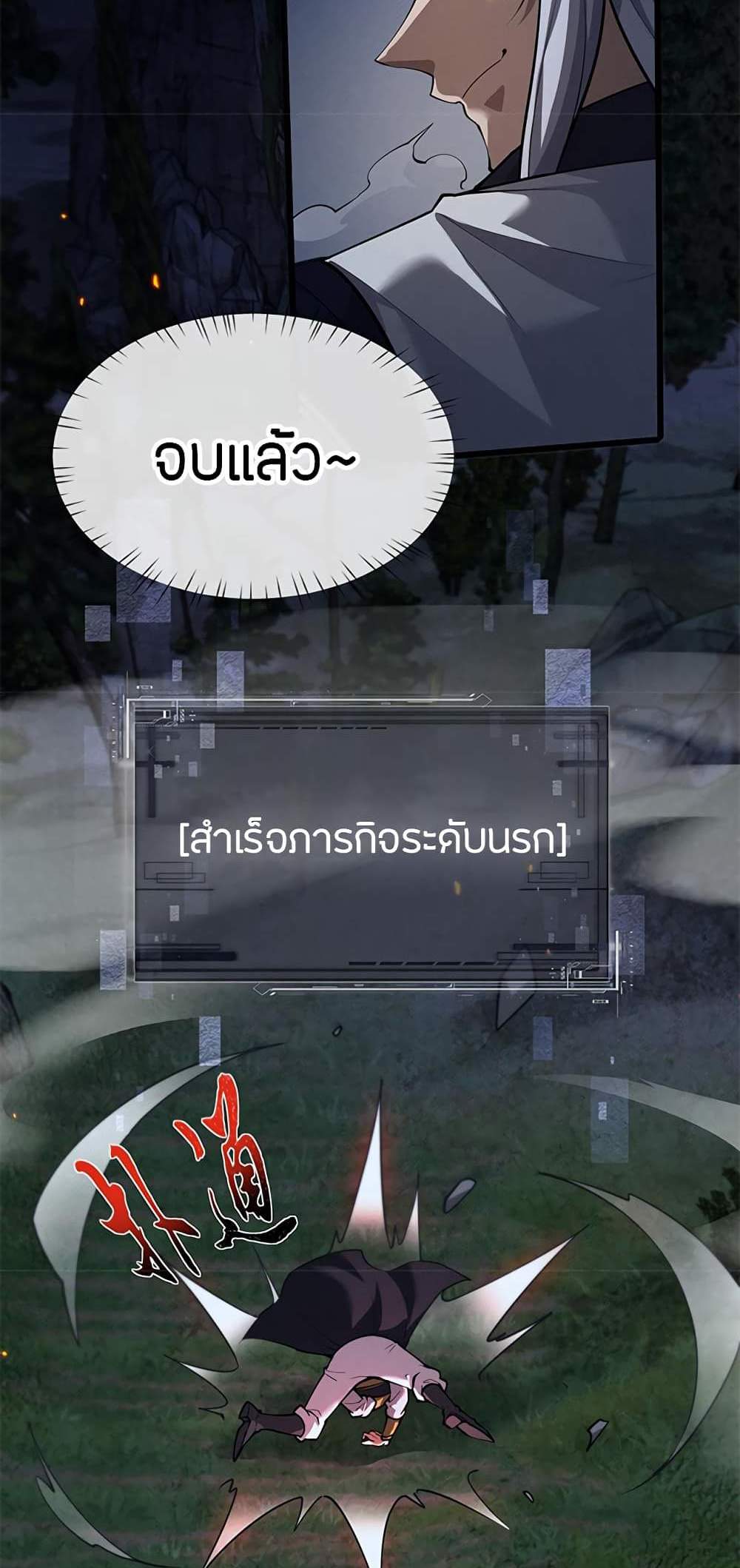 Full-Time Swordsman แปลไทย