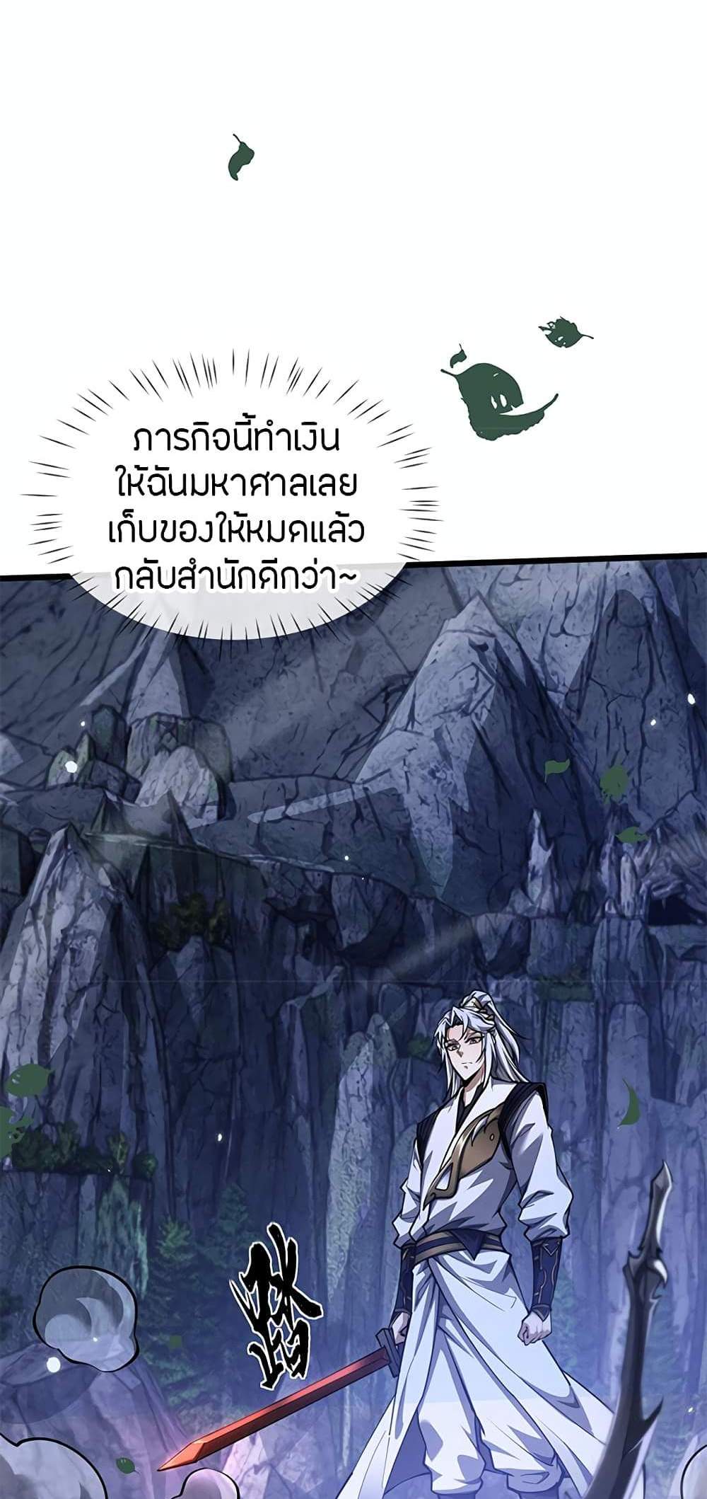 Full-Time Swordsman แปลไทย