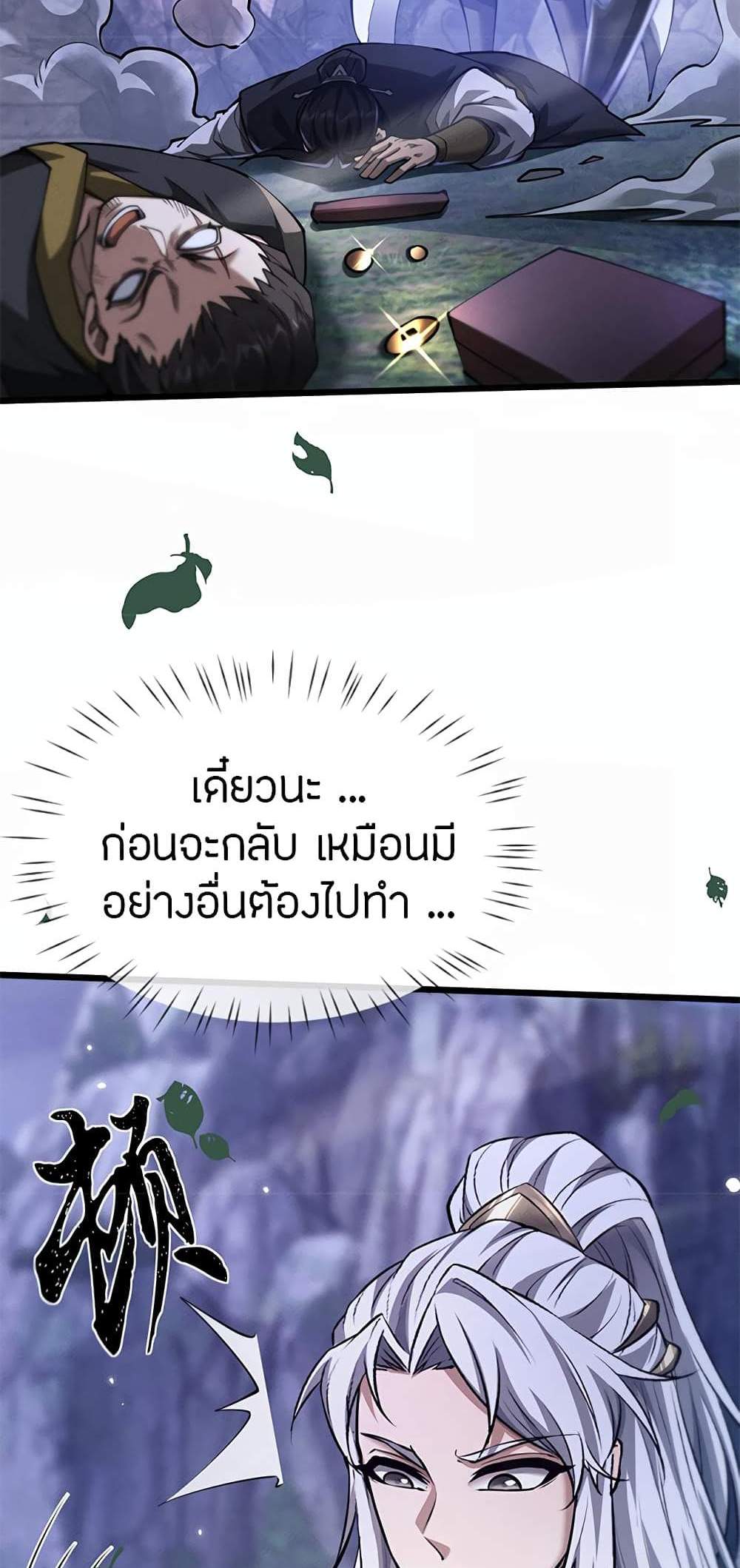 Full-Time Swordsman แปลไทย