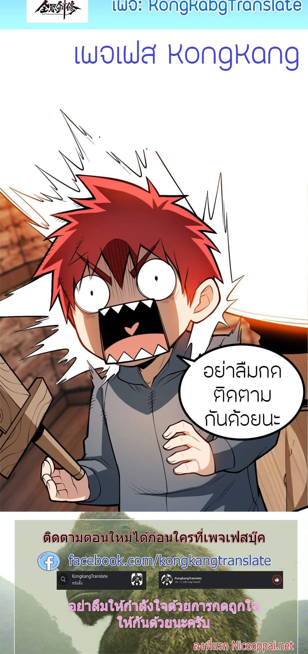 Full-Time Swordsman แปลไทย