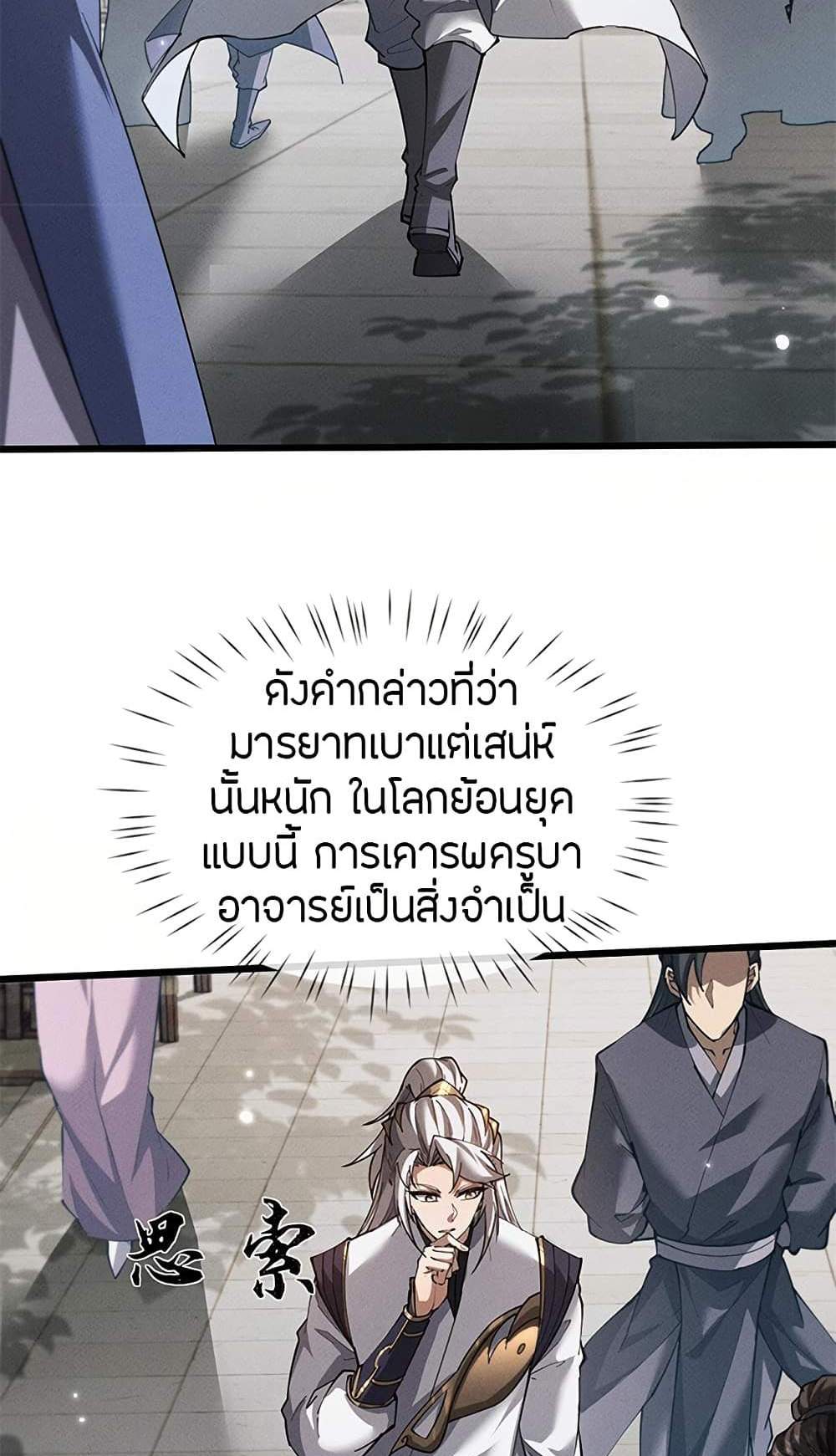 Full-Time Swordsman แปลไทย