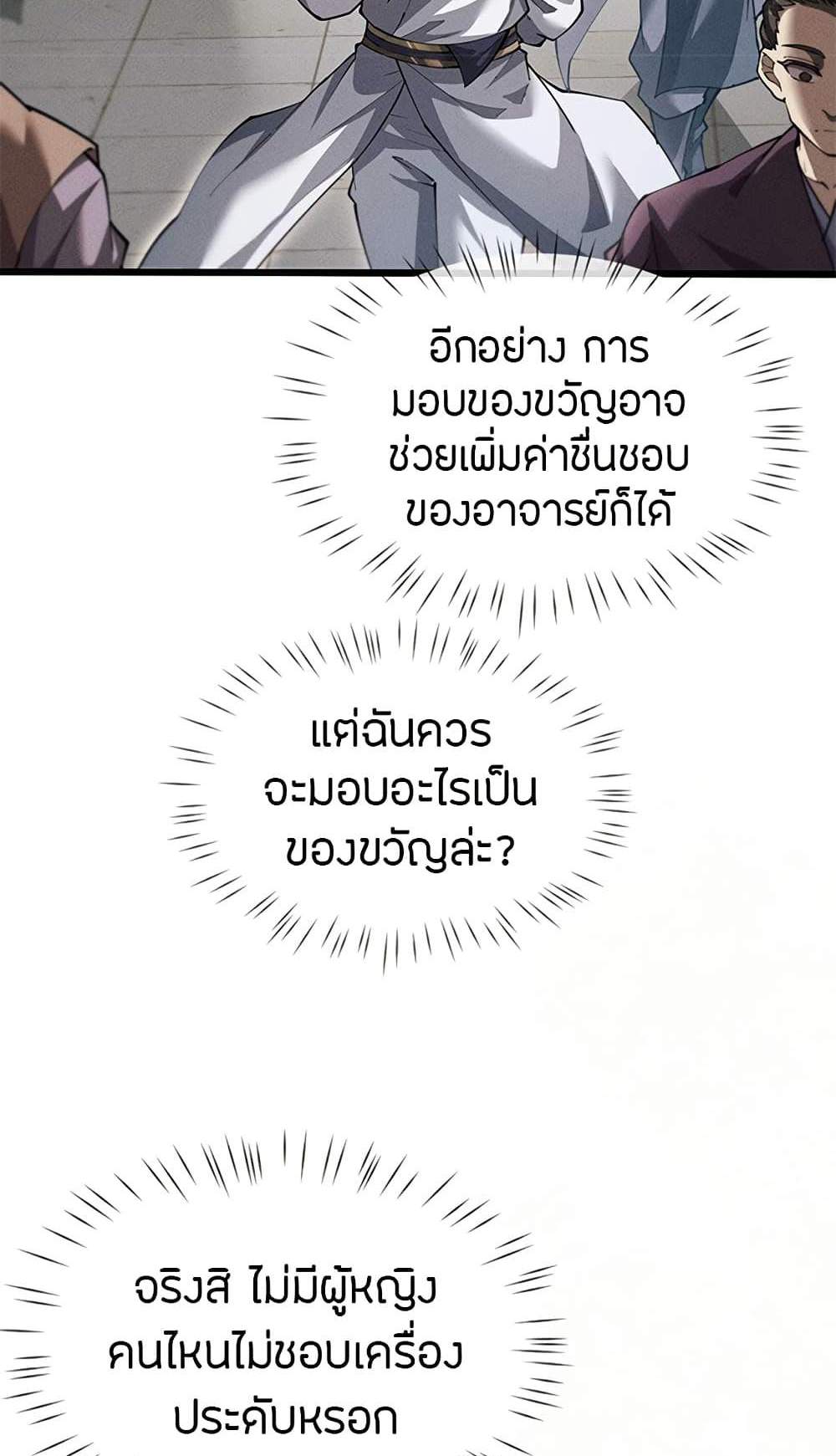 Full-Time Swordsman แปลไทย