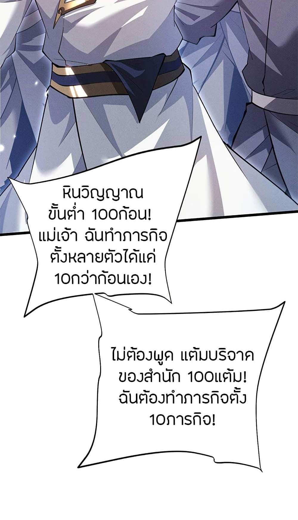 Full-Time Swordsman แปลไทย