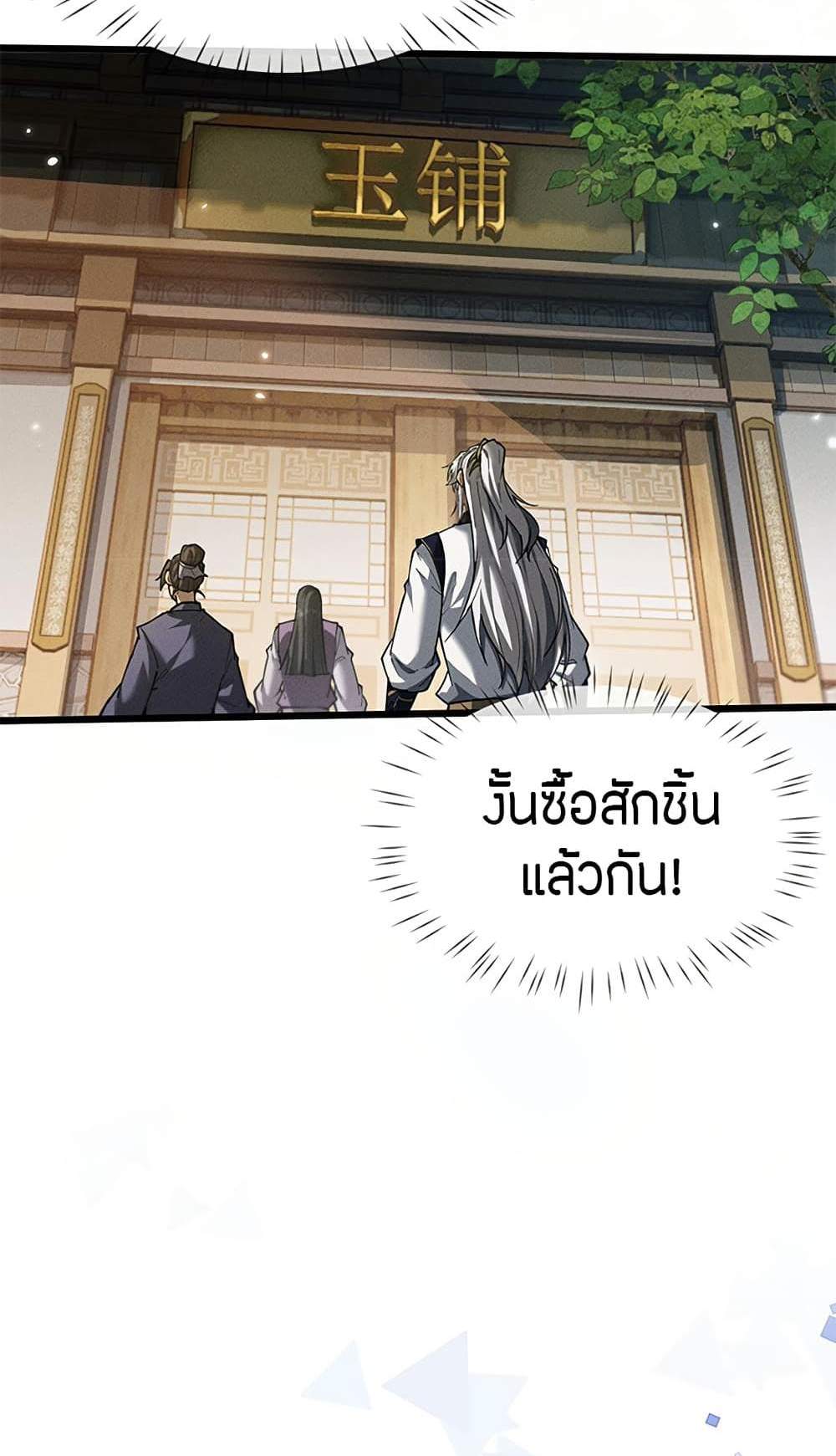 Full-Time Swordsman แปลไทย