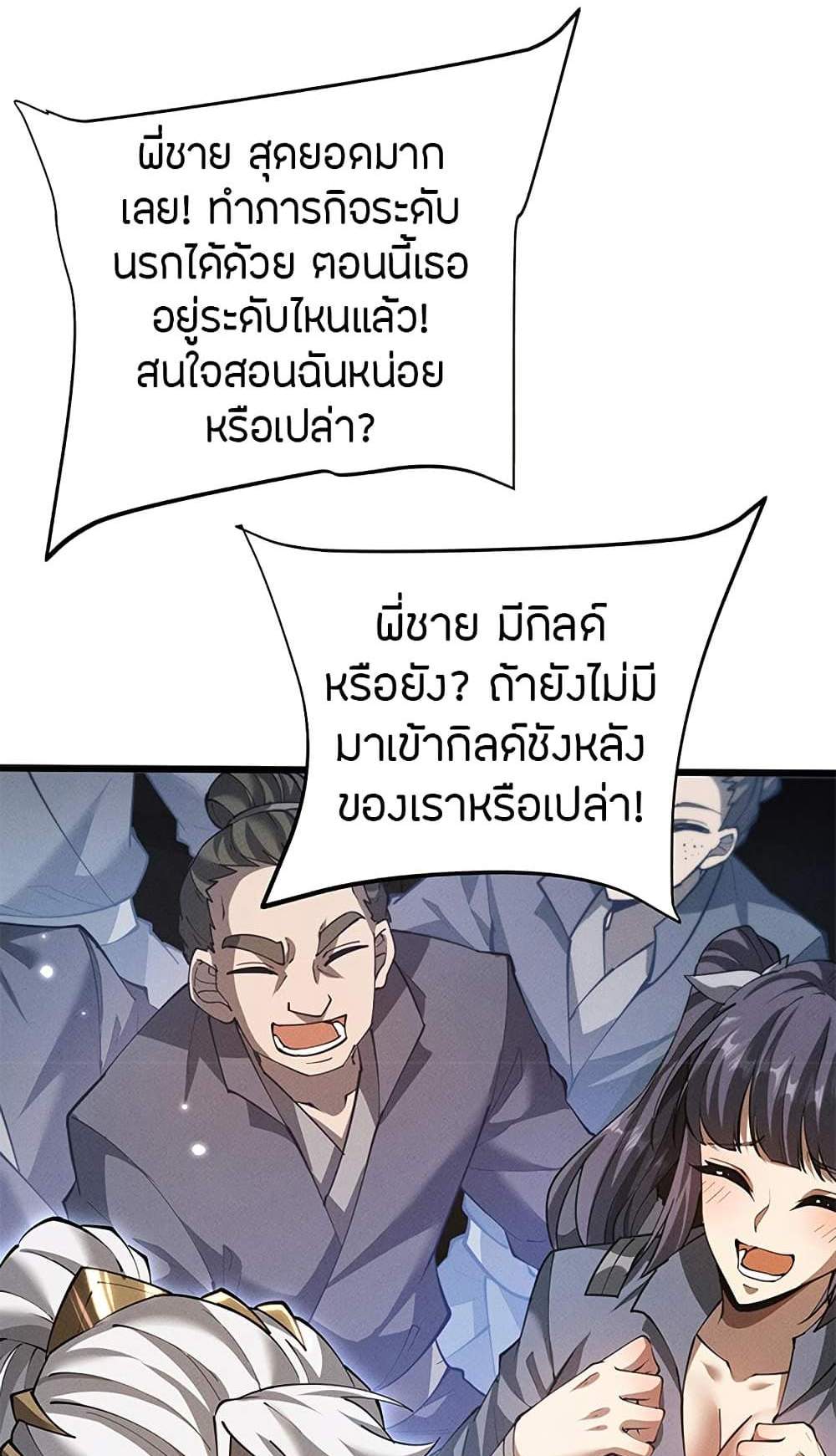 Full-Time Swordsman แปลไทย
