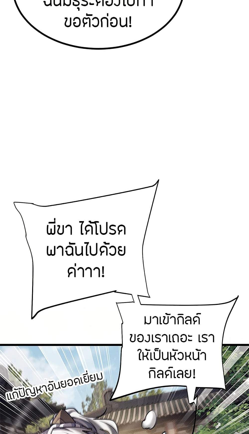 Full-Time Swordsman แปลไทย