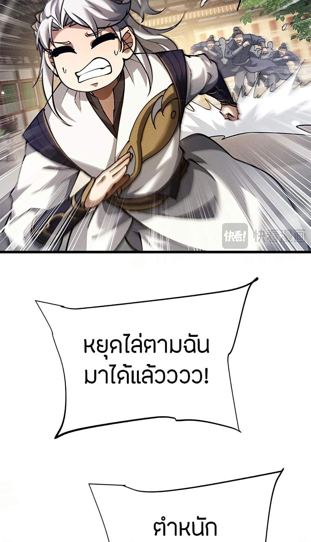 Full-Time Swordsman แปลไทย