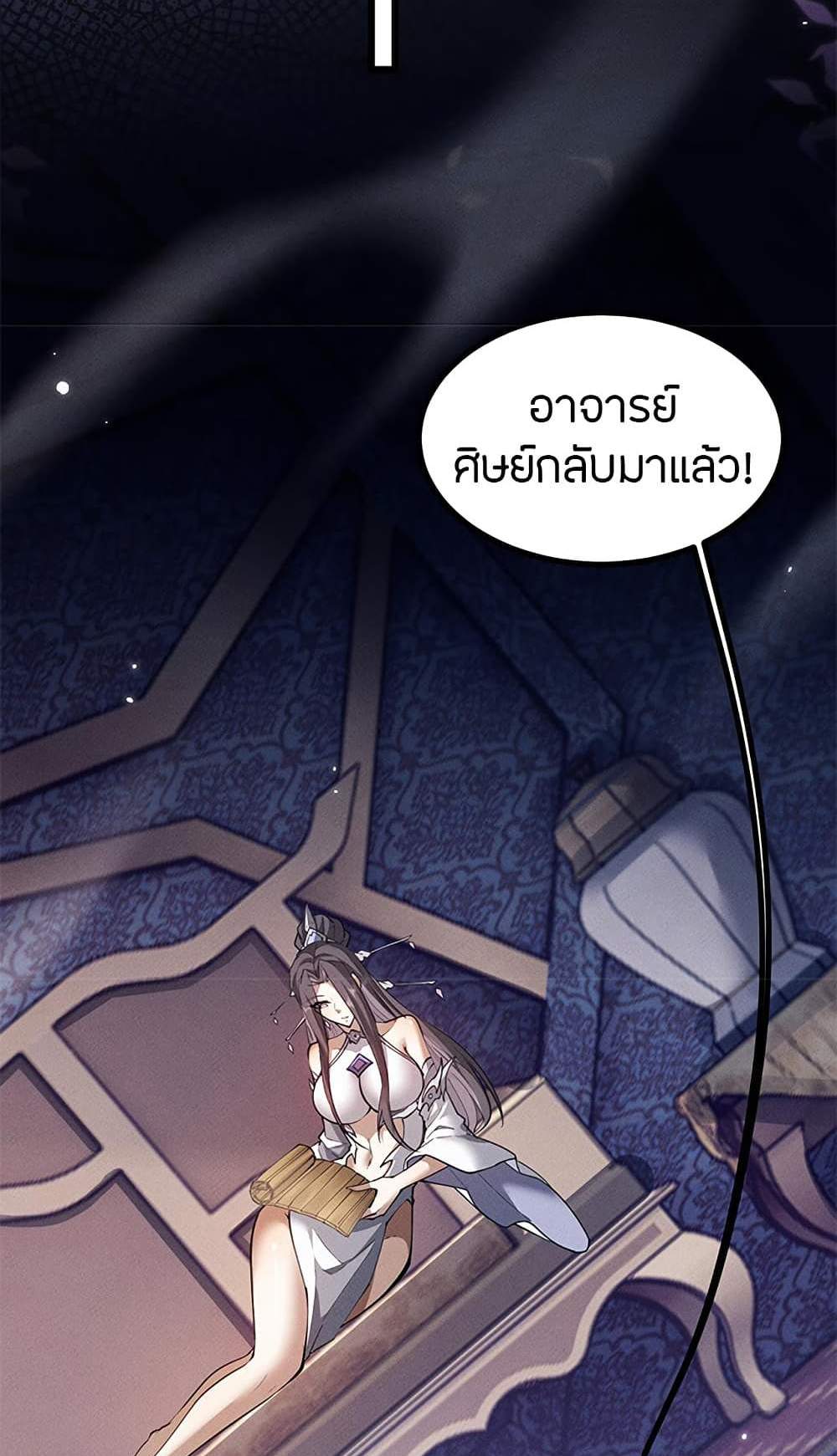 Full-Time Swordsman แปลไทย