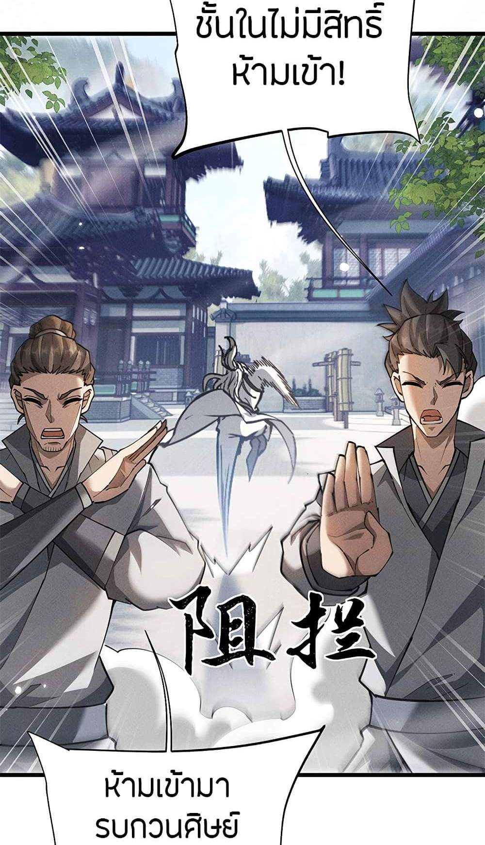 Full-Time Swordsman แปลไทย