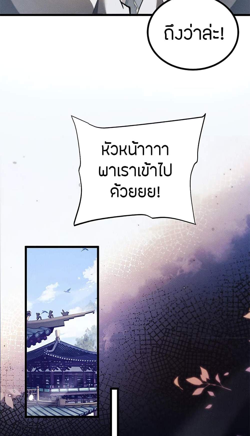 Full-Time Swordsman แปลไทย