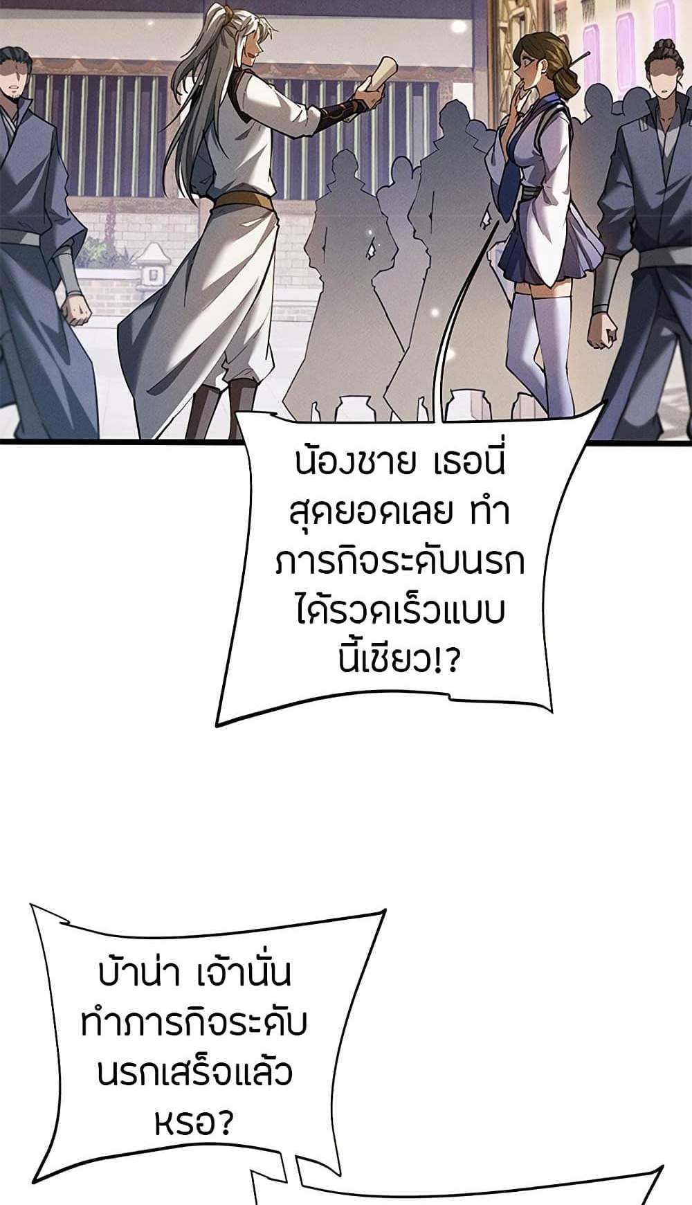 Full-Time Swordsman แปลไทย