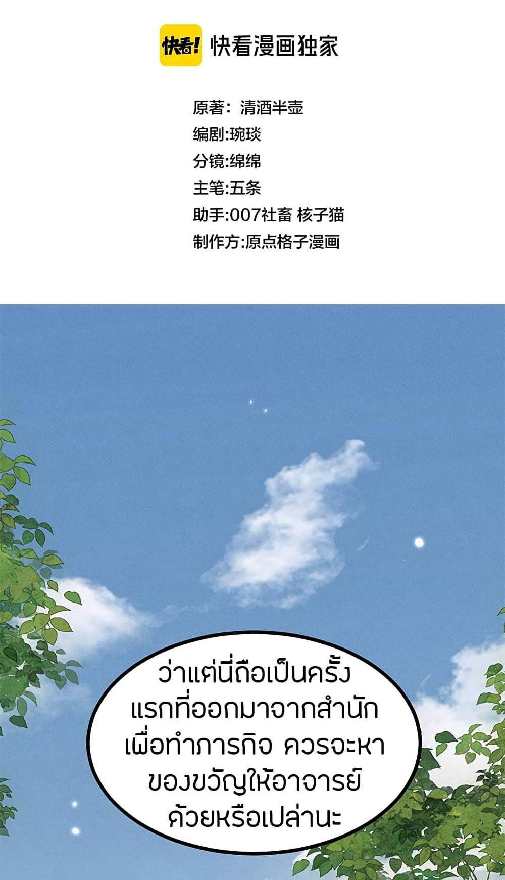 Full-Time Swordsman แปลไทย