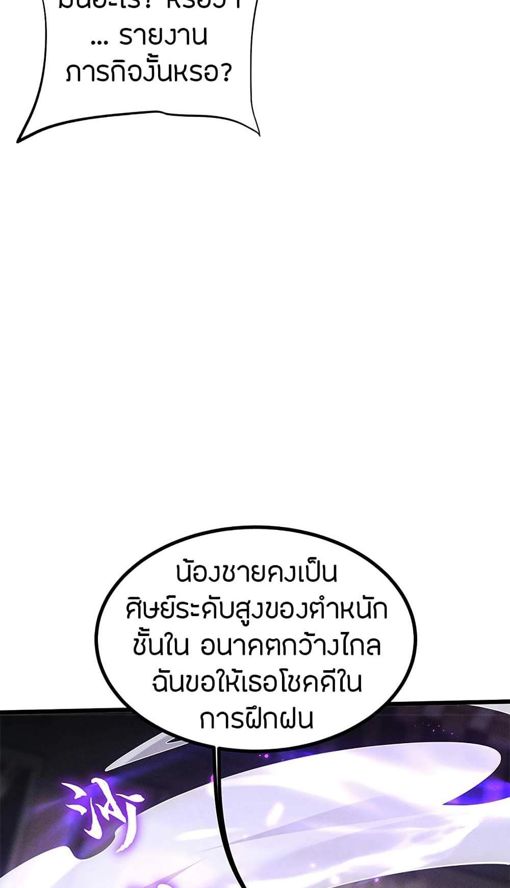 Full-Time Swordsman แปลไทย