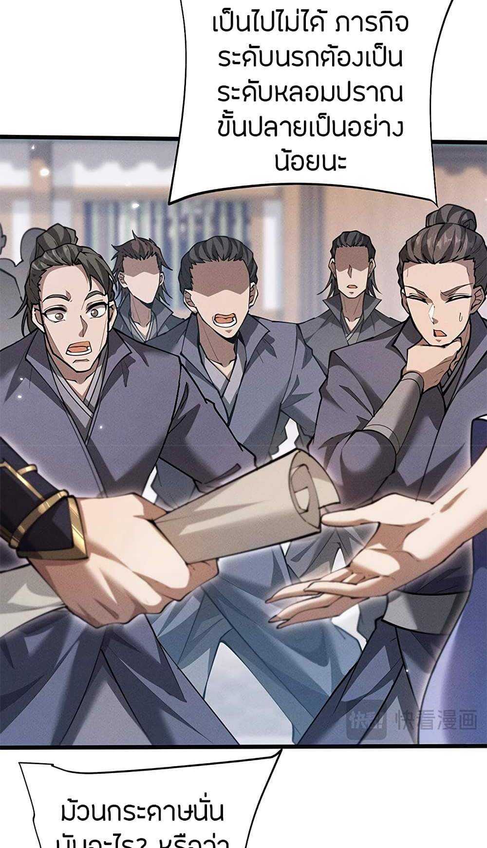 Full-Time Swordsman แปลไทย