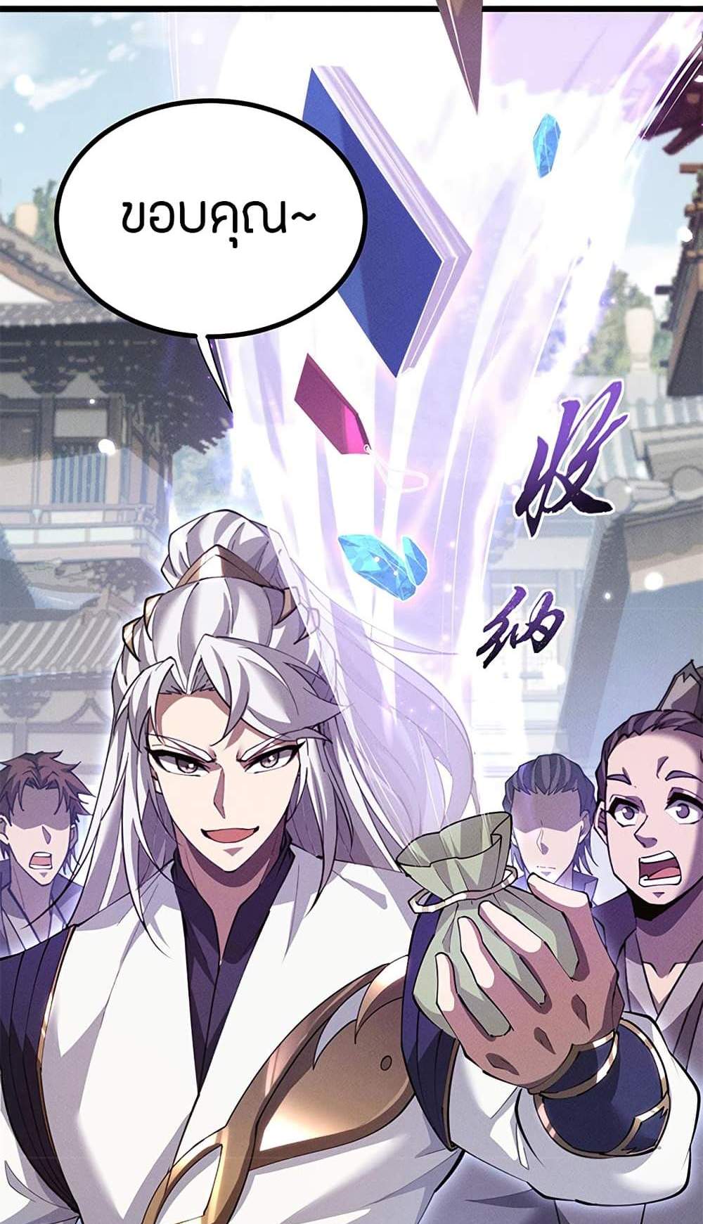 Full-Time Swordsman แปลไทย