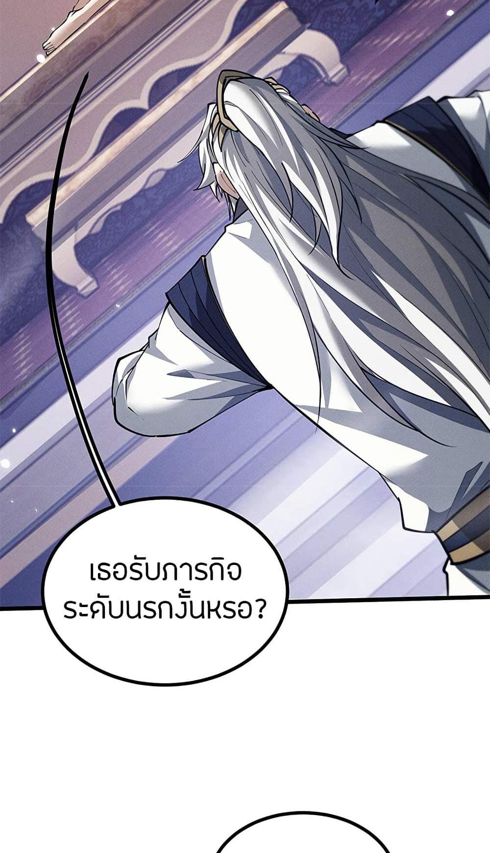 Full-Time Swordsman แปลไทย