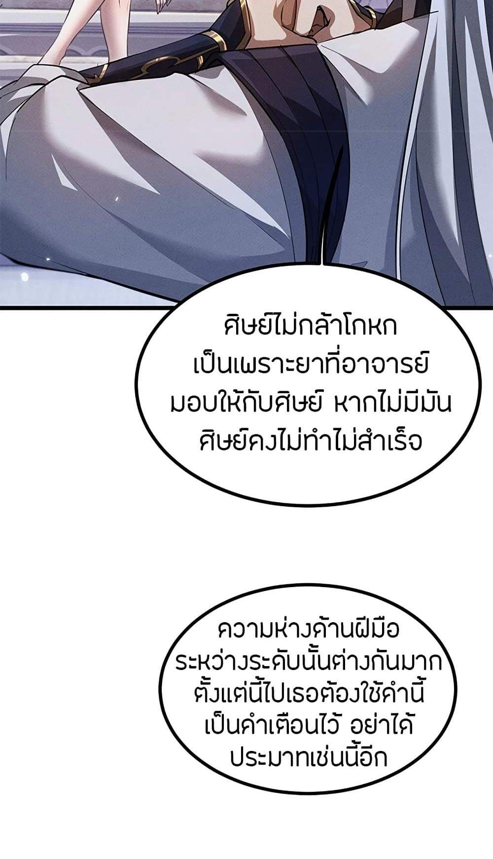 Full-Time Swordsman แปลไทย