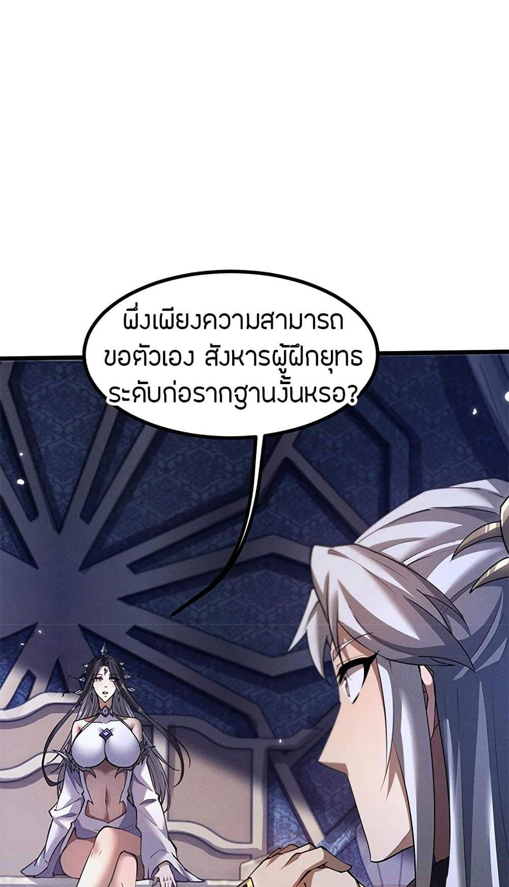 Full-Time Swordsman แปลไทย