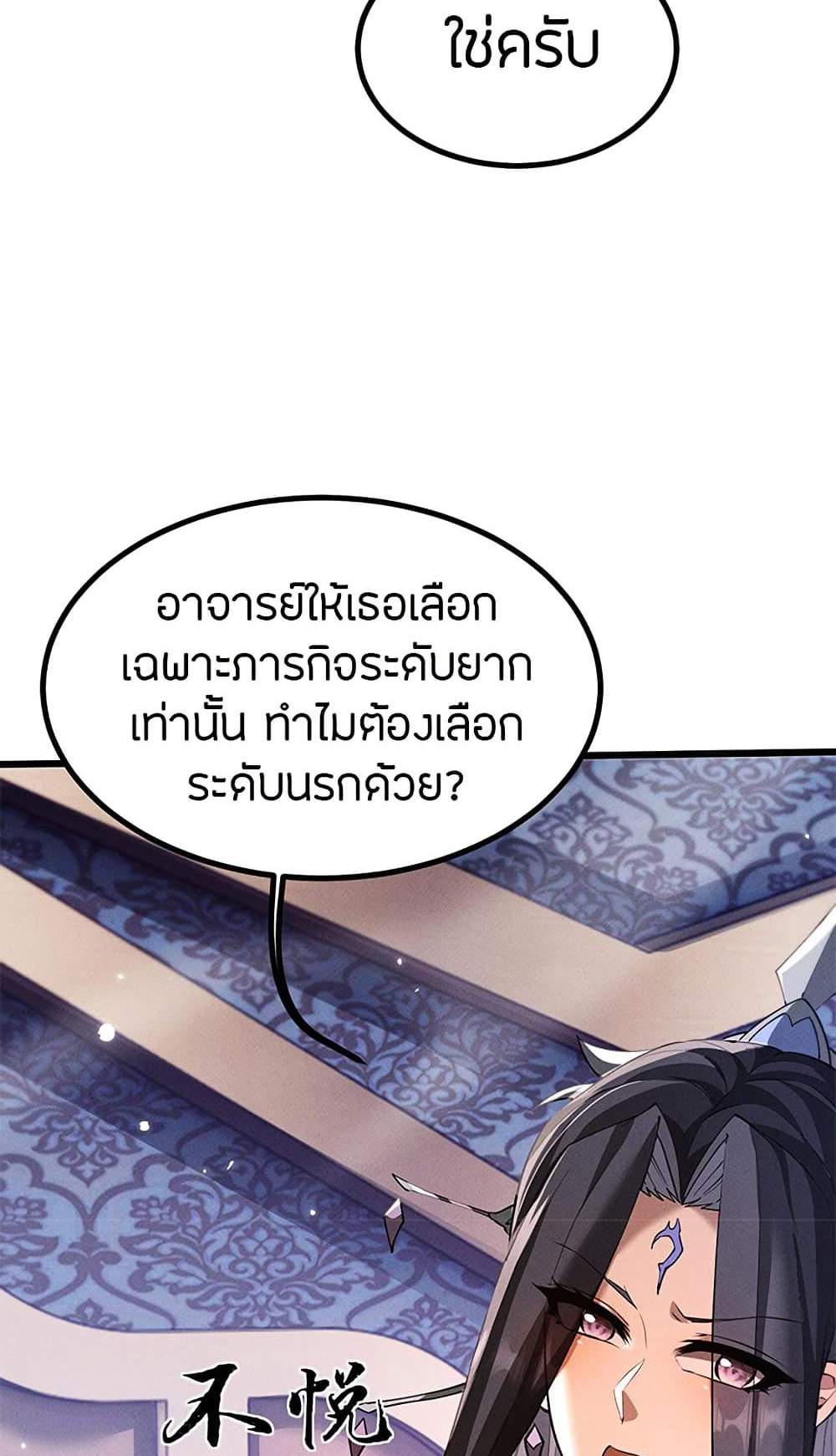 Full-Time Swordsman แปลไทย