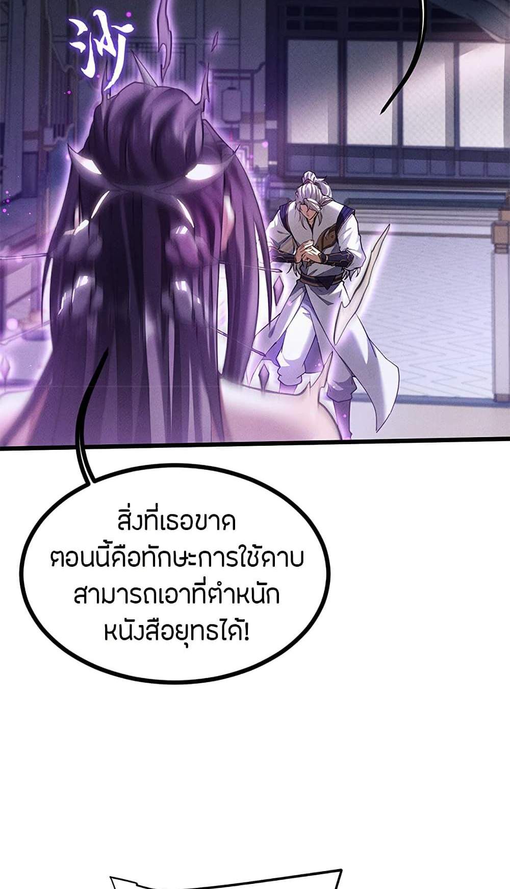 Full-Time Swordsman แปลไทย