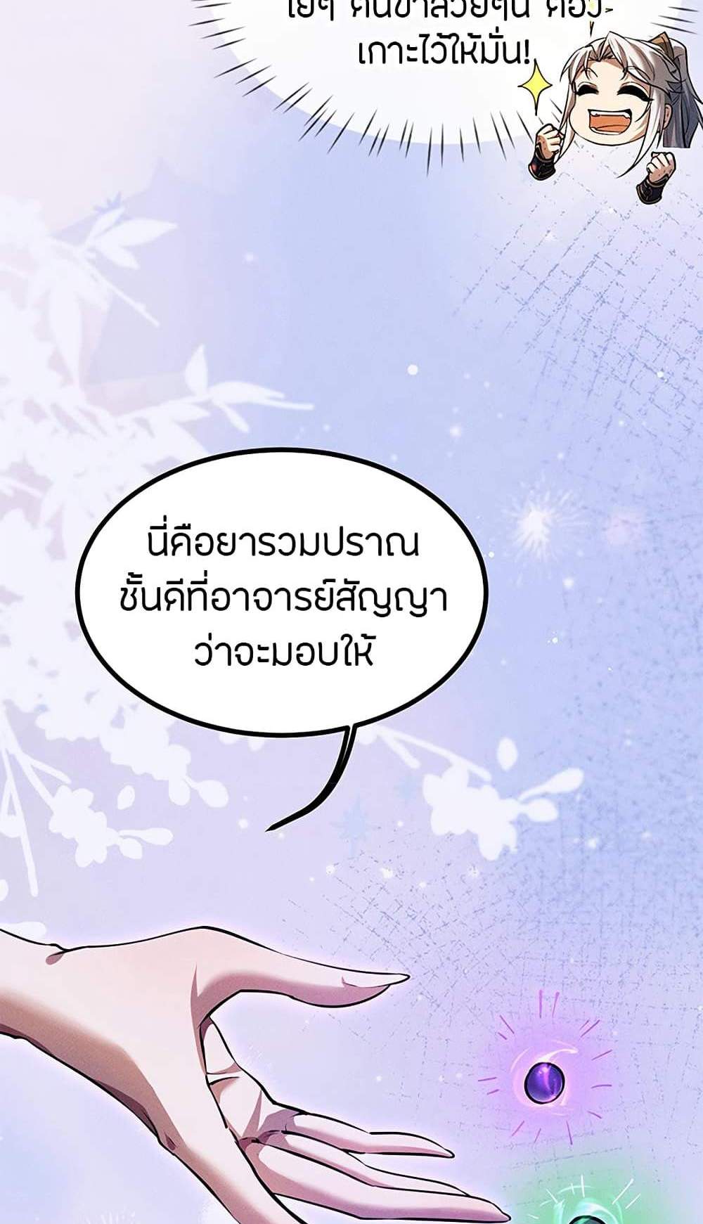 Full-Time Swordsman แปลไทย