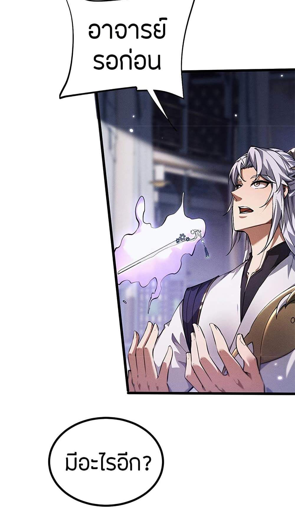 Full-Time Swordsman แปลไทย