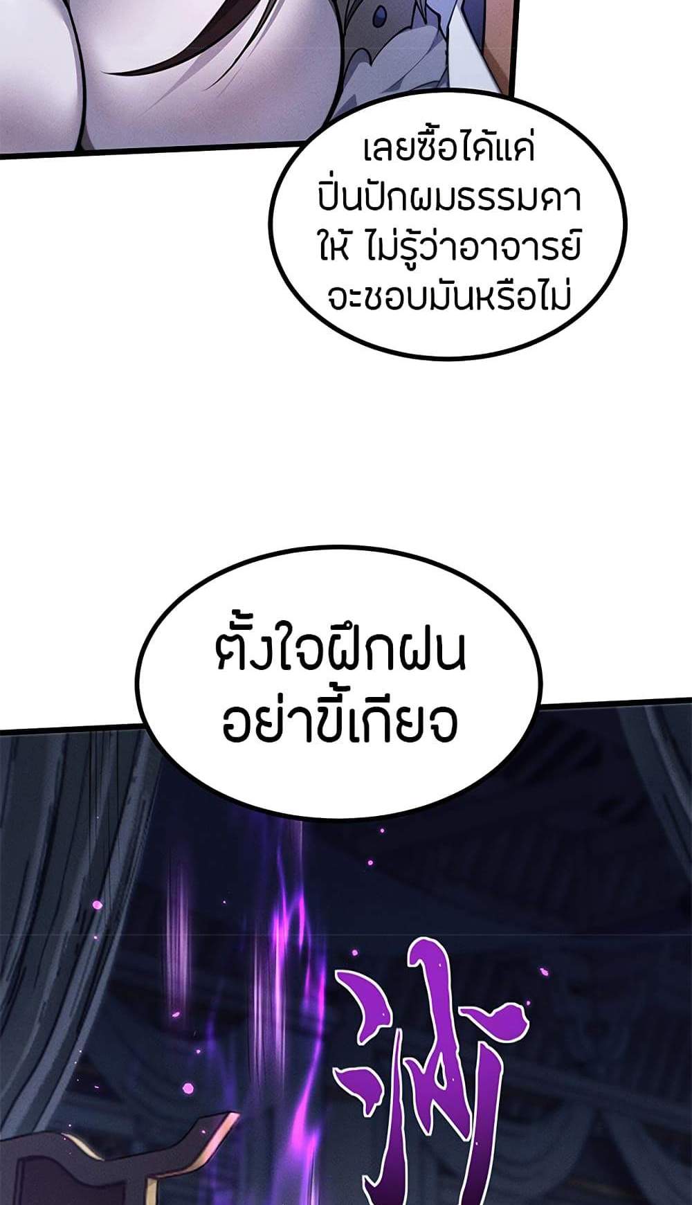 Full-Time Swordsman แปลไทย