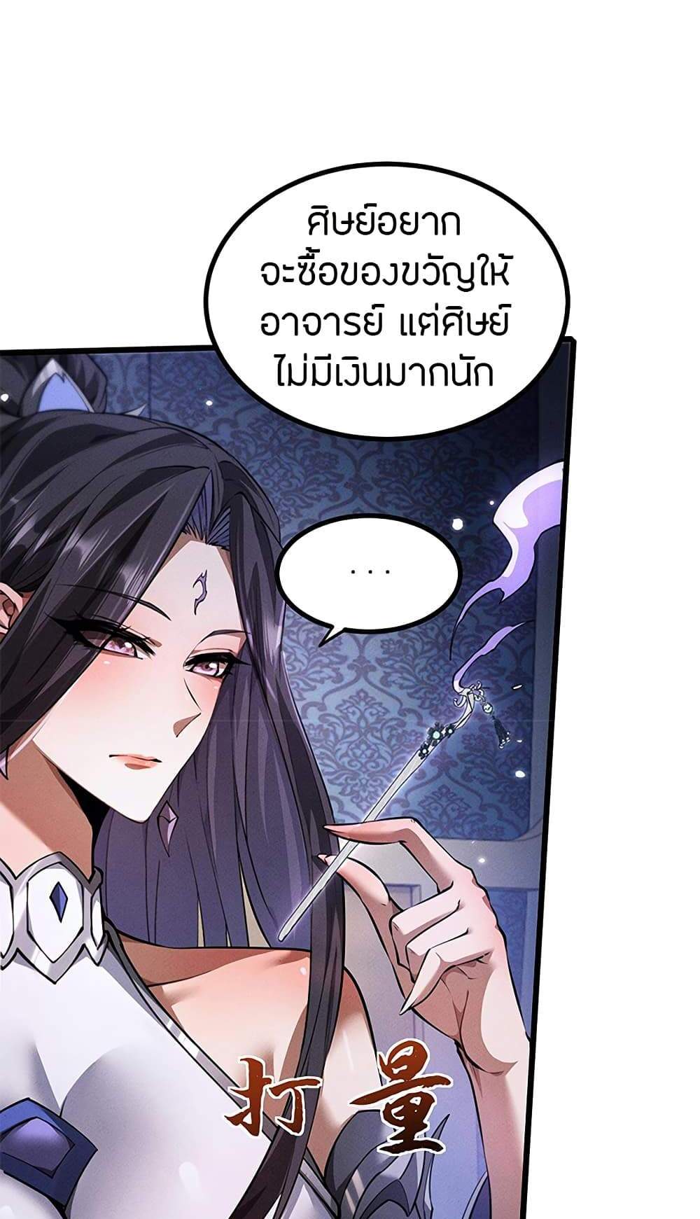 Full-Time Swordsman แปลไทย