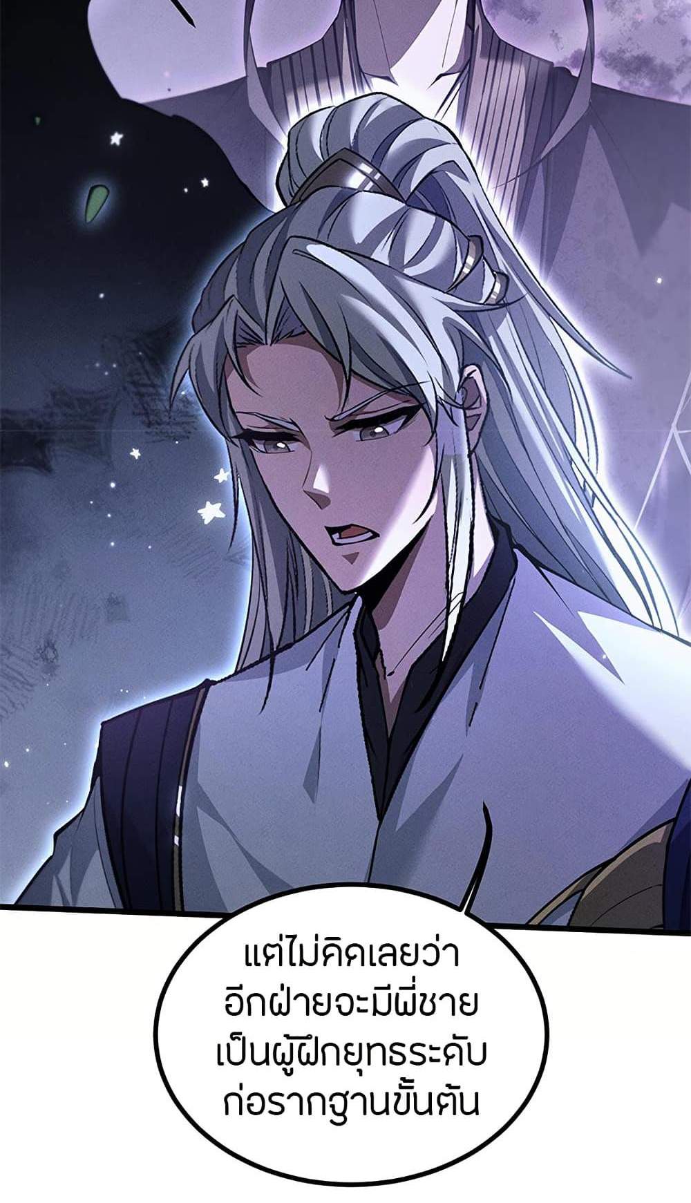 Full-Time Swordsman แปลไทย
