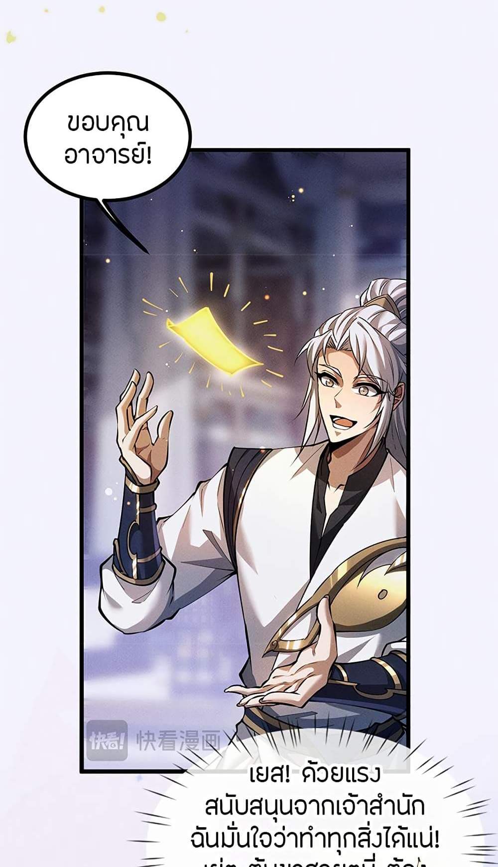 Full-Time Swordsman แปลไทย