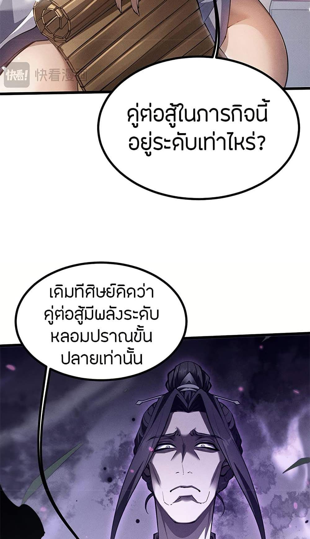 Full-Time Swordsman แปลไทย
