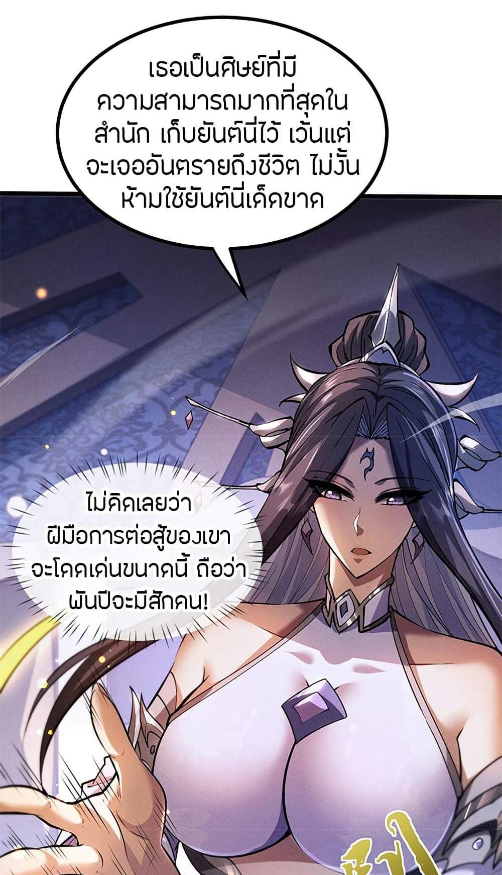 Full-Time Swordsman แปลไทย