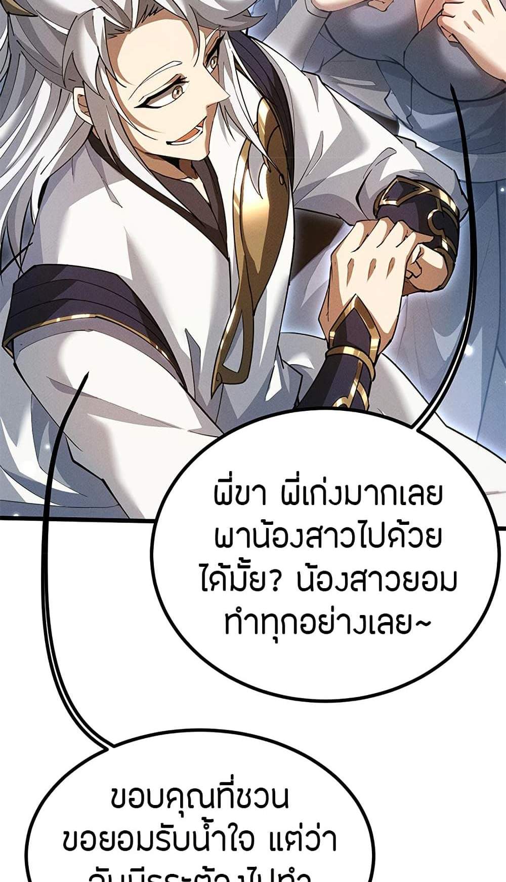 Full-Time Swordsman แปลไทย