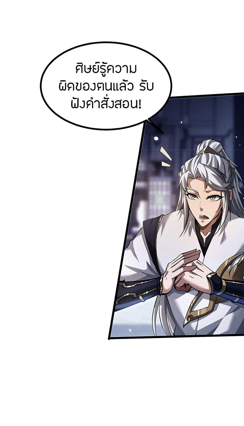 Full-Time Swordsman แปลไทย