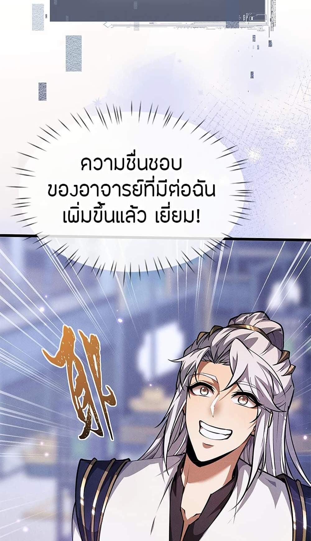 Full-Time Swordsman แปลไทย