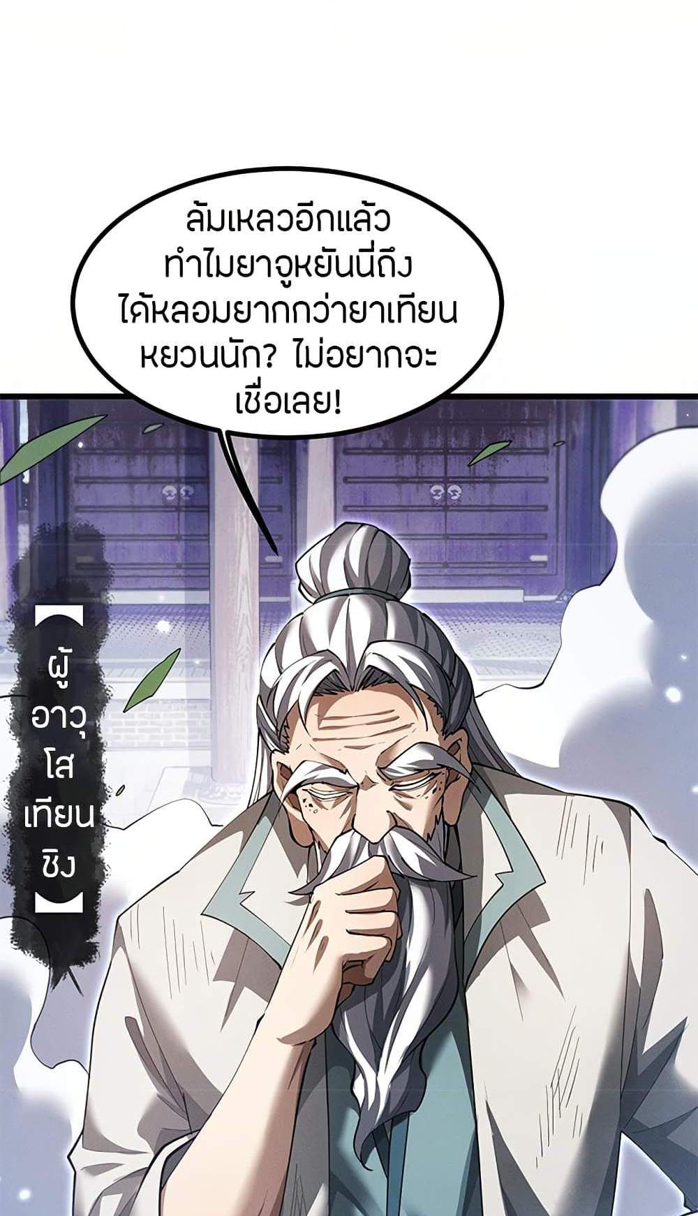 Full-Time Swordsman แปลไทย