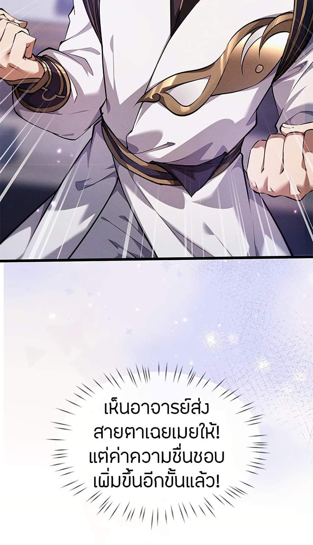 Full-Time Swordsman แปลไทย