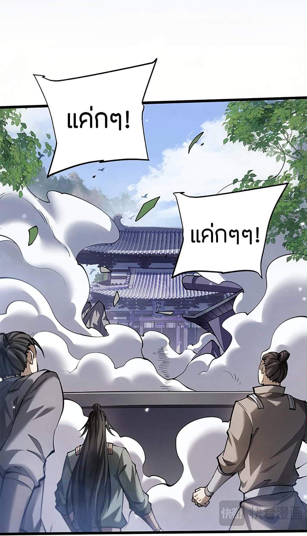 Full-Time Swordsman แปลไทย