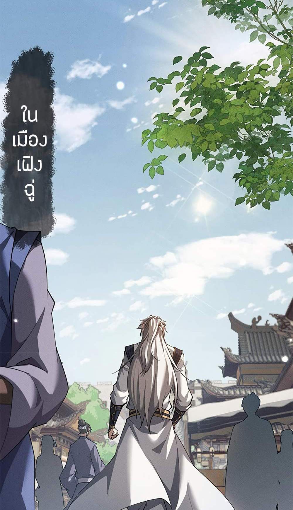 Full-Time Swordsman แปลไทย