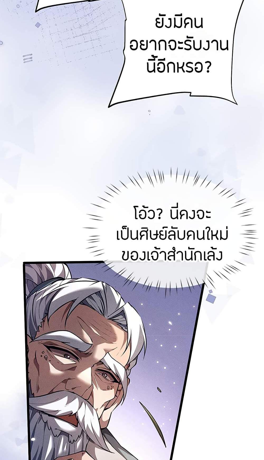 Full-Time Swordsman แปลไทย