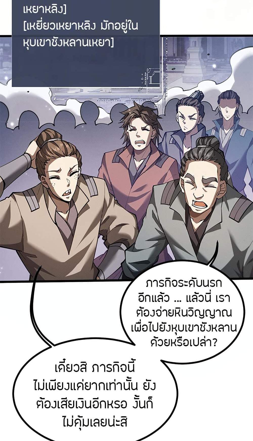 Full-Time Swordsman แปลไทย