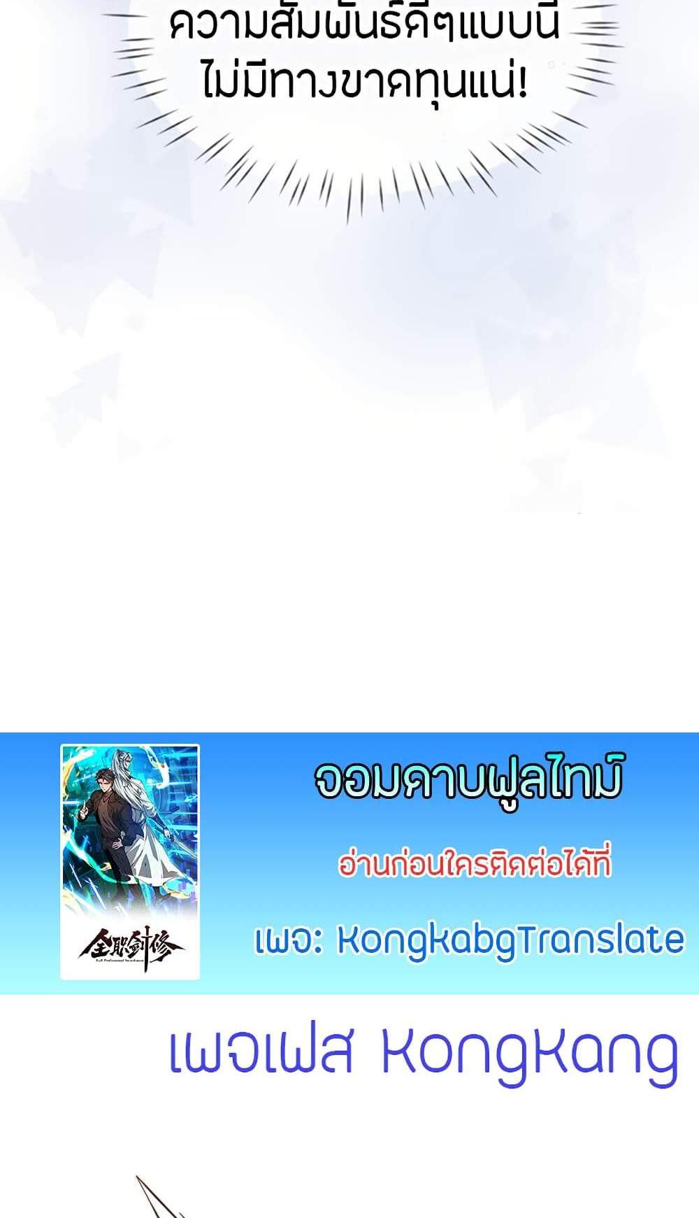 Full-Time Swordsman แปลไทย