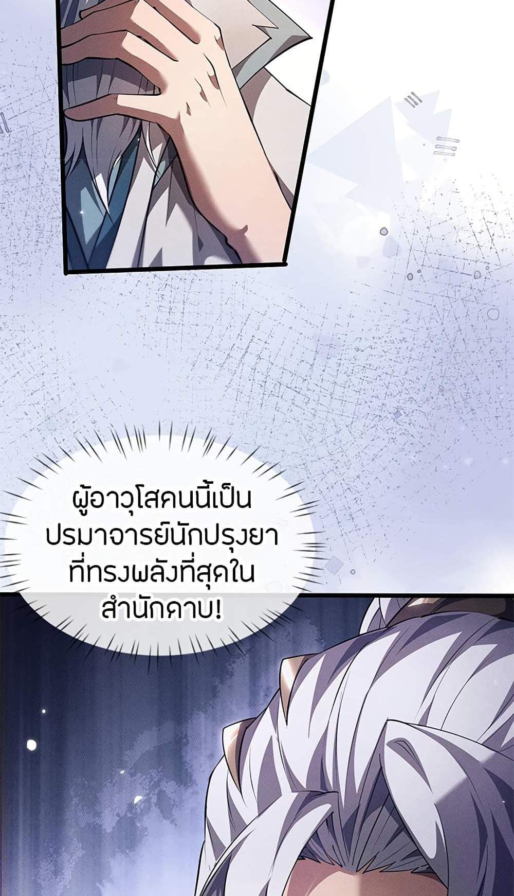 Full-Time Swordsman แปลไทย