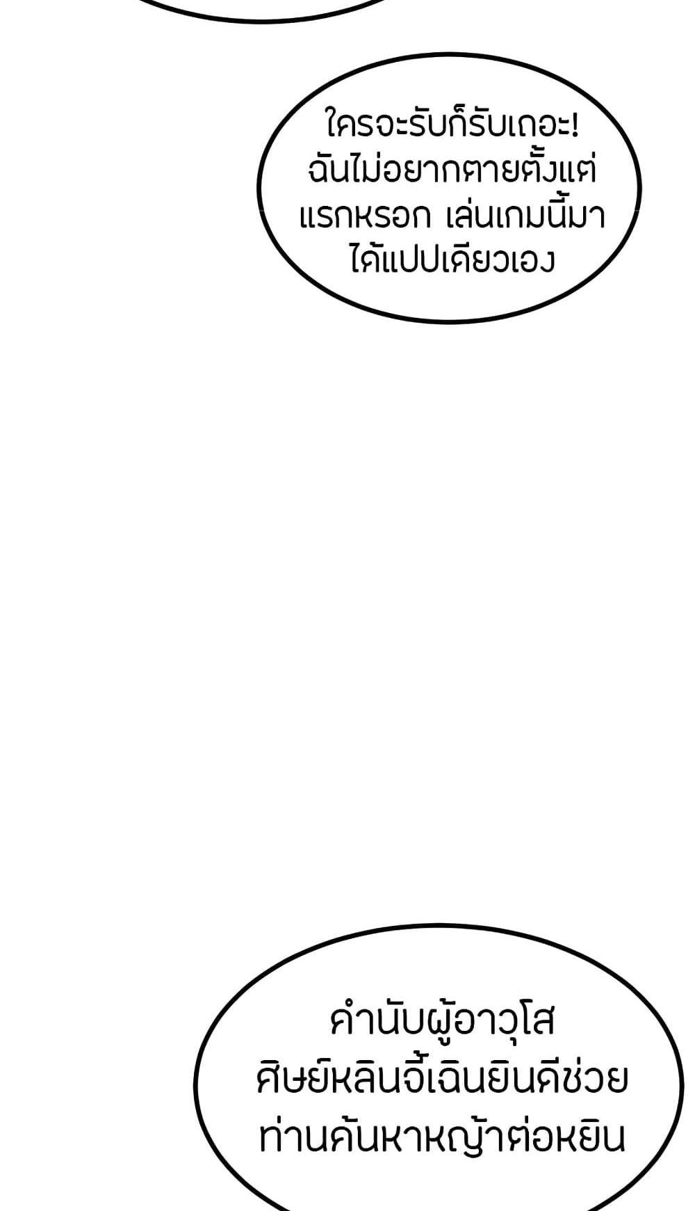 Full-Time Swordsman แปลไทย