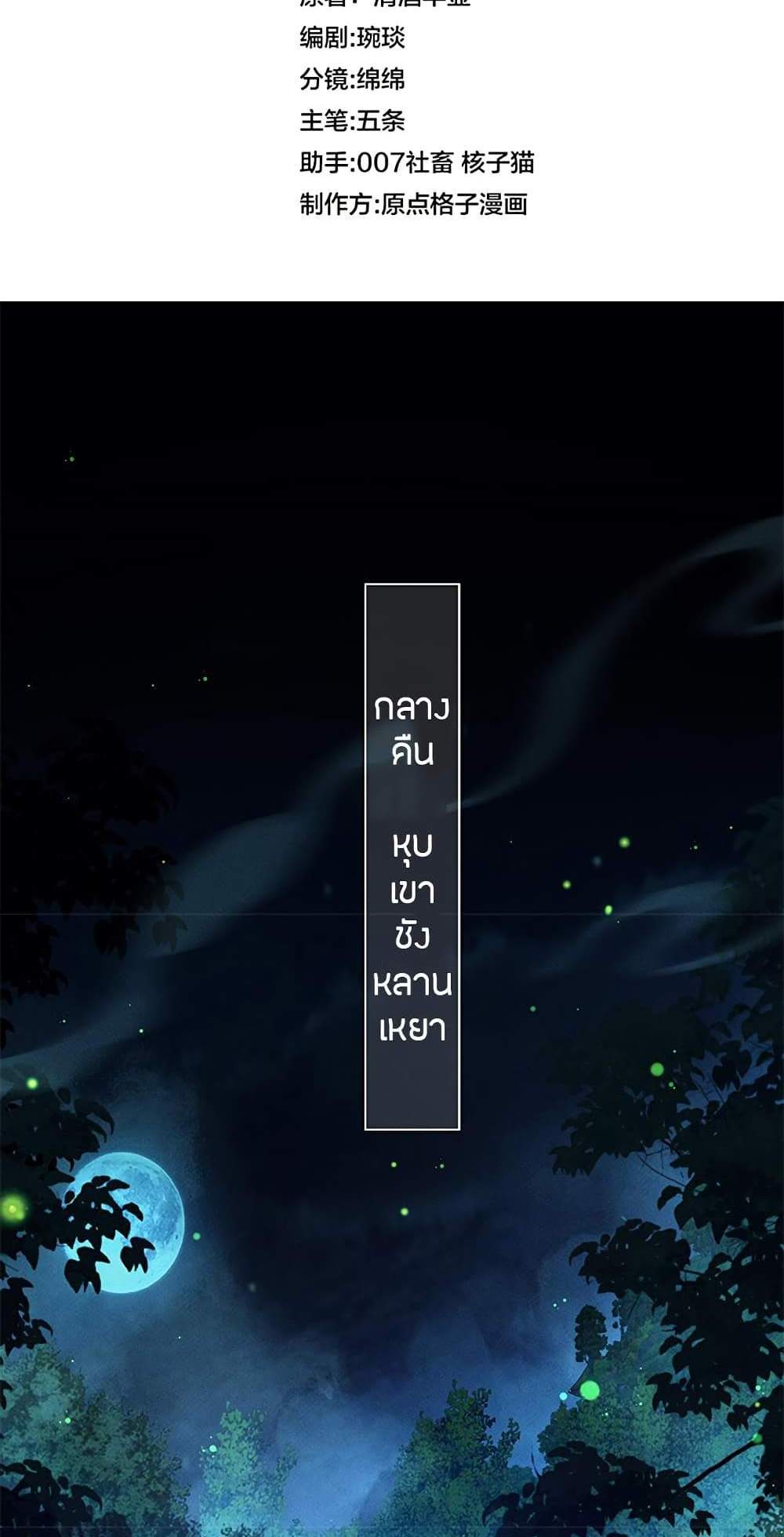 Full-Time Swordsman แปลไทย