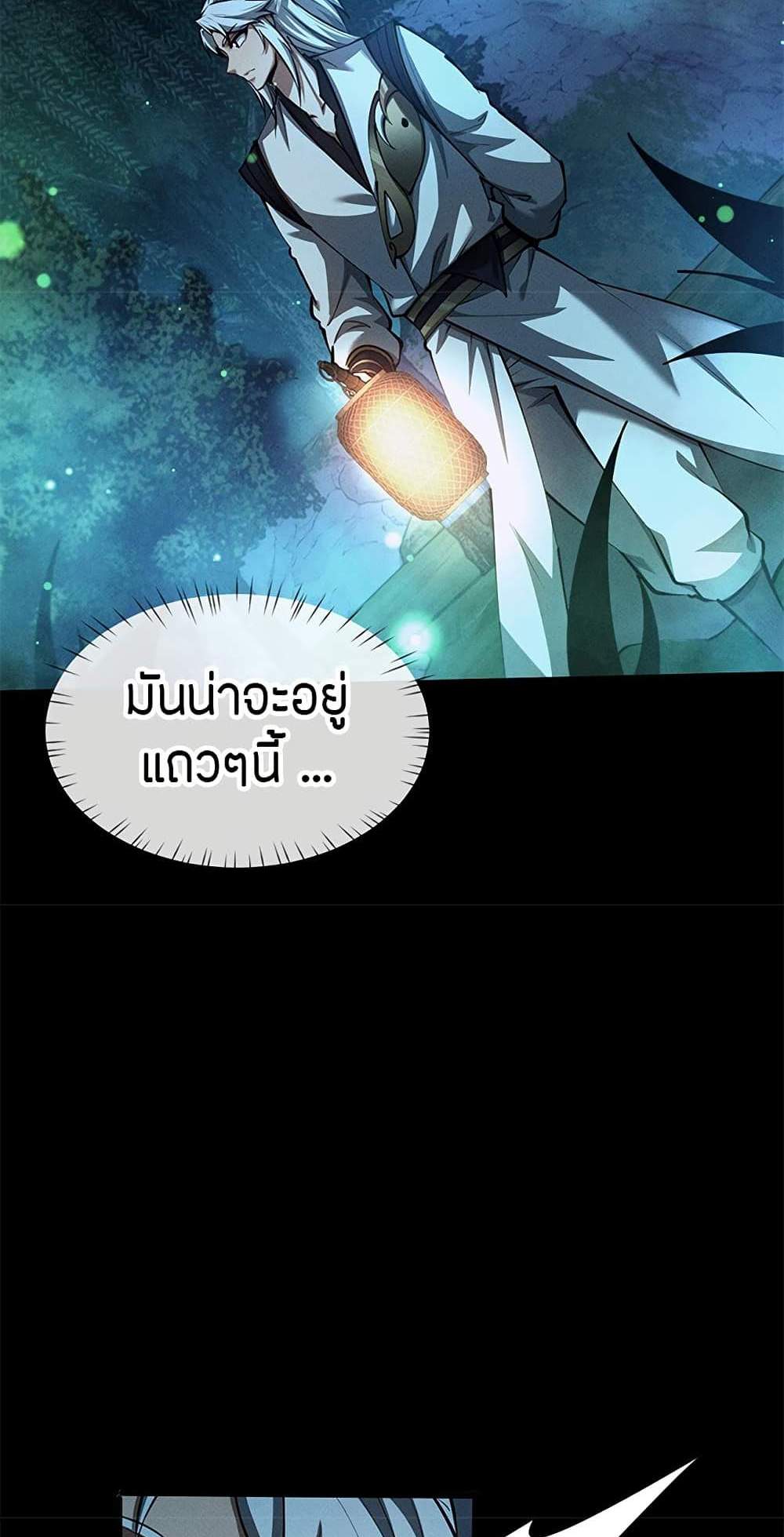 Full-Time Swordsman แปลไทย