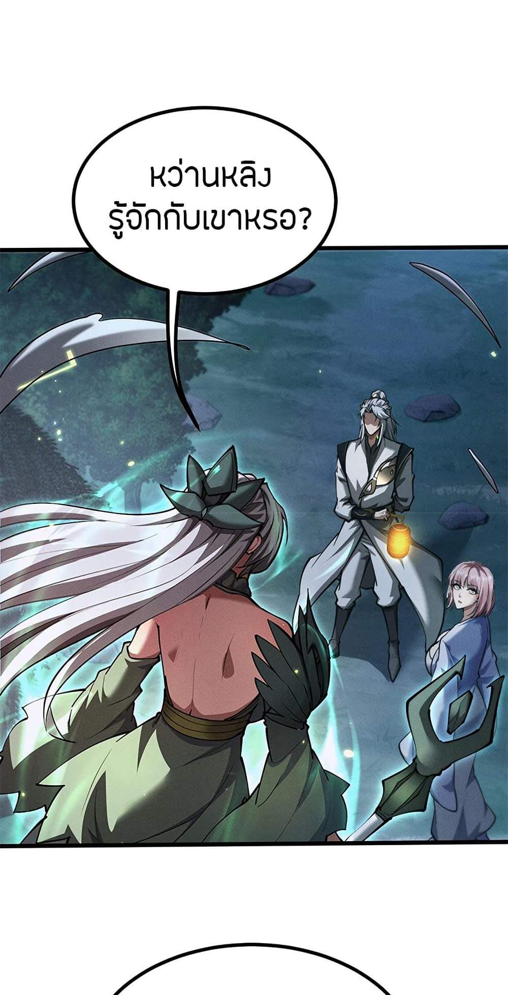 Full-Time Swordsman แปลไทย