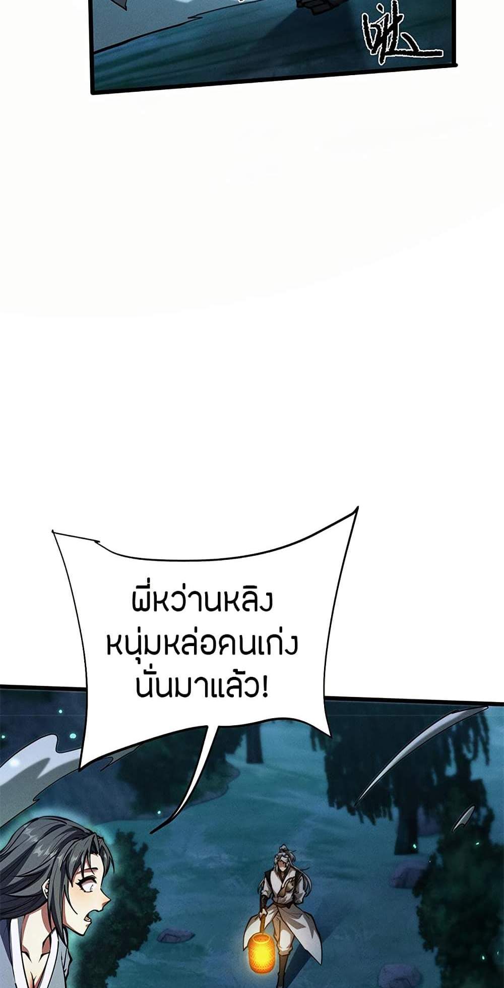 Full-Time Swordsman แปลไทย