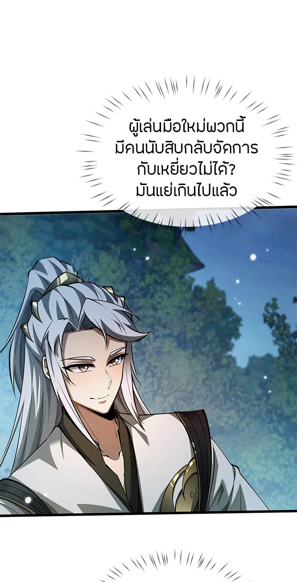 Full-Time Swordsman แปลไทย