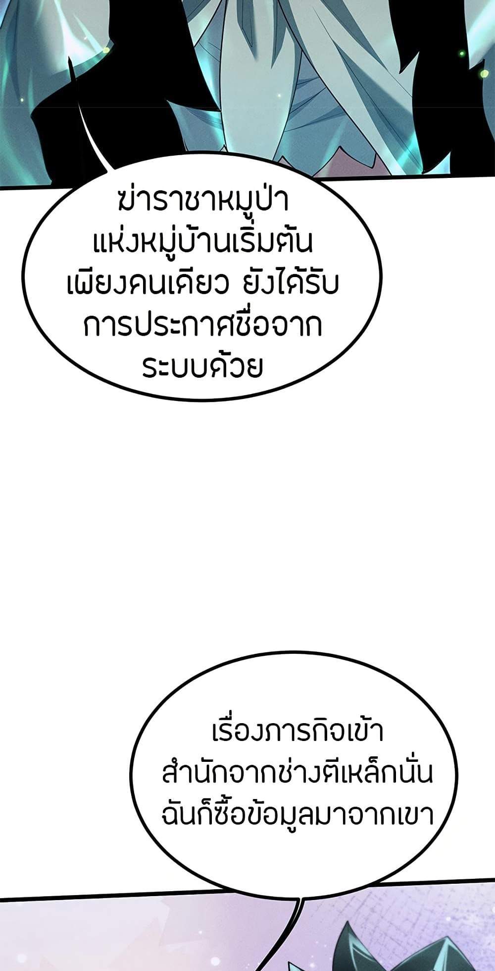 Full-Time Swordsman แปลไทย